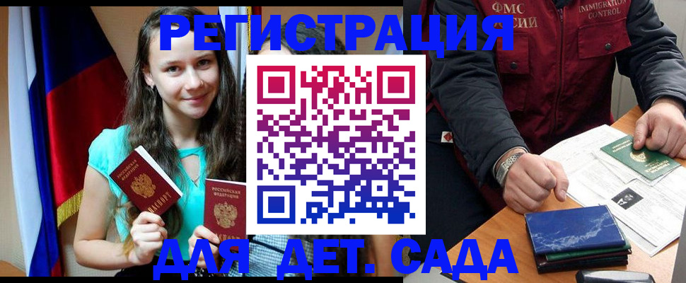 временная регистрация для школы в Кореновске