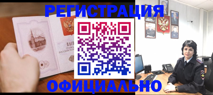 прописка 2025 в Кореновске