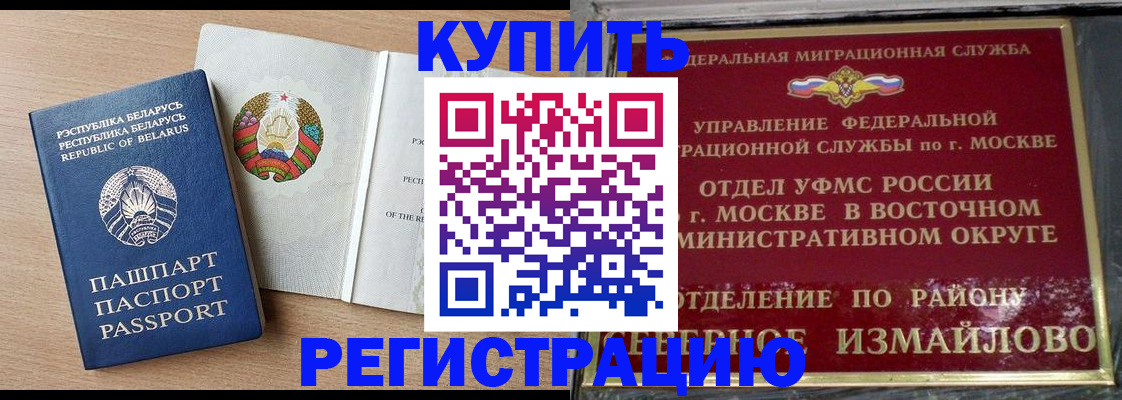 купить прописку в Кореновске