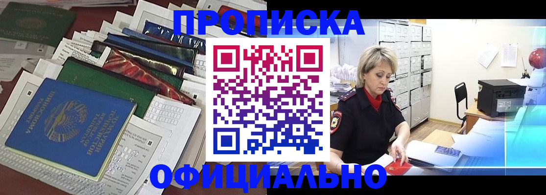 прописка регистрация в Кореновске