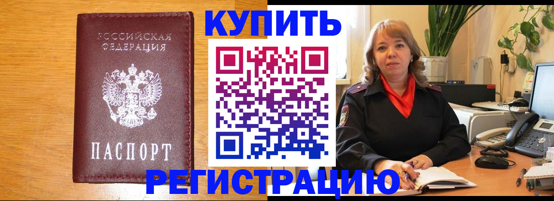 временная регистрация в квартире в Кореновске